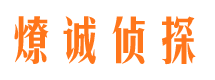 交口市私家侦探